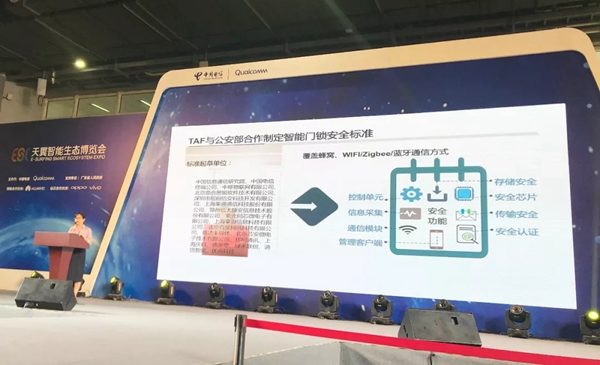 青松沃德成为首批通过智能锁安全标准的品牌之一