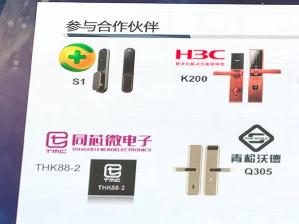 青松沃德成为首批通过智能锁安全标准的品牌之一