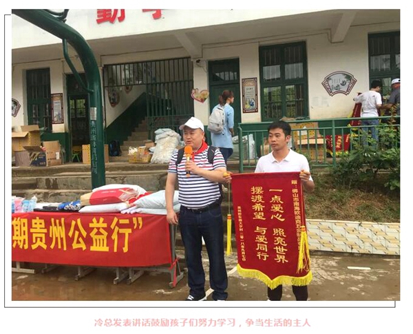 欧迪克门窗冷总 携手百度贵州公益行