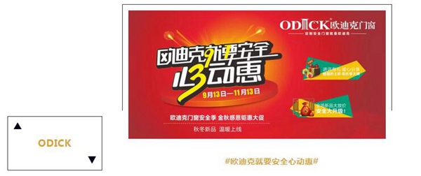 欧迪克门窗安全季，多重好礼只惠您！