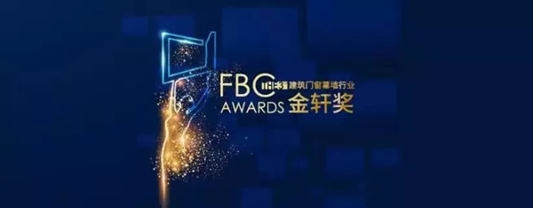 科饶恩门窗荣膺门窗幕墙行业金轩奖