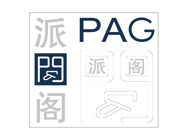 派阁与时间相守：关于“派阁”、“PAG”和LOGO的释义 ——设计名称和LOGO就是设计品牌和企业