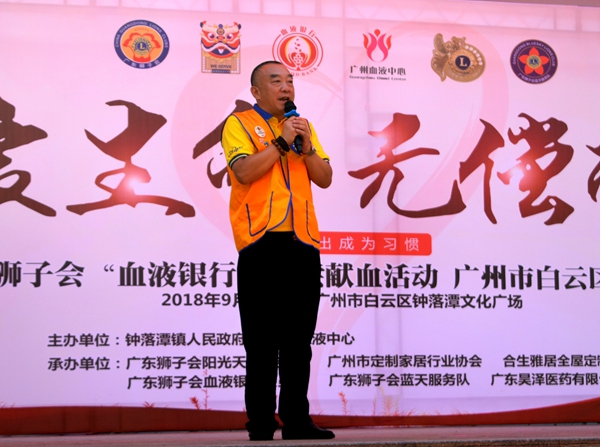白云区钟落潭政府与广州定制家居行业协会及广东狮子会联合开启关爱生命·无偿献血活动!