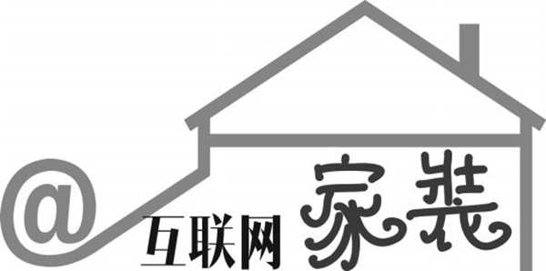 互联网滴滴式家装服务，虽便利但隐患无穷