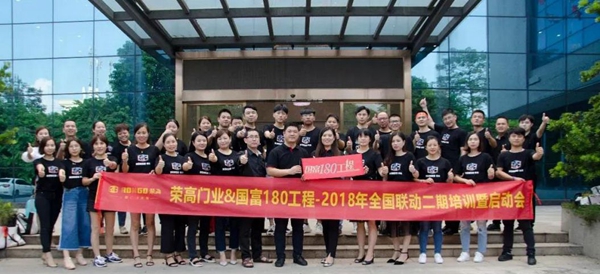 荣高智能门窗2018年第二届“神铺计划”正式启动落地