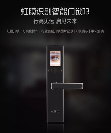 启虹智能新一代虹膜识别技术将重新定义智能锁市场