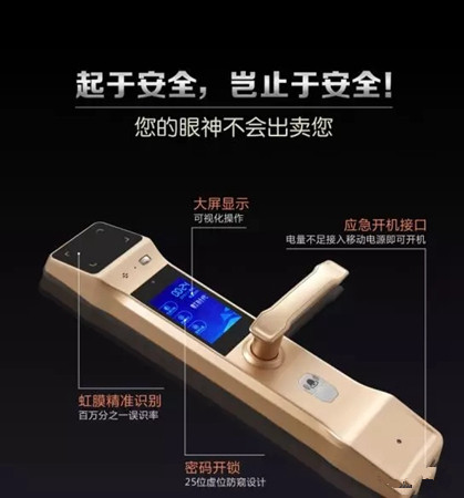 启虹智能新一代虹膜识别技术将重新定义智能锁市场
