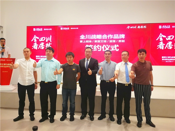 蓝莲家居集团与居然之家 达成战略合作成功入驻