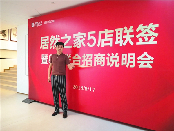 蓝莲家居集团与居然之家 达成战略合作成功入驻