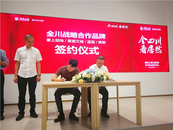 蓝莲家居集团与居然之家 达成战略合作成功入驻