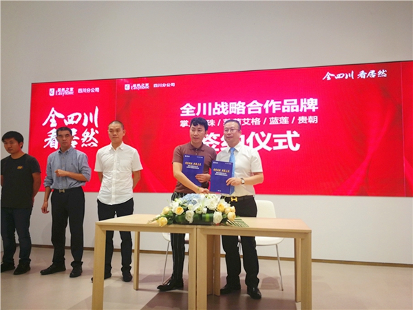 蓝莲家居集团与居然之家 达成战略合作成功入驻