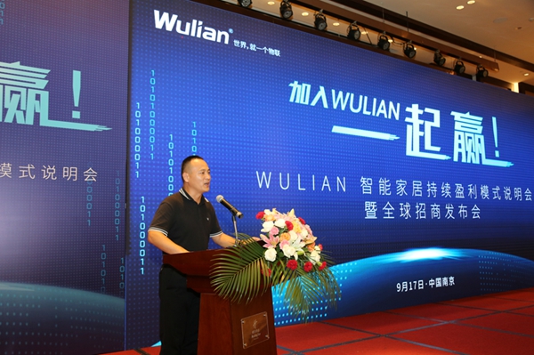 首个智能家居日,WULIAN南京物联智能家居联合苏宁易购、腾讯企点、百度等打造营销生态闭环