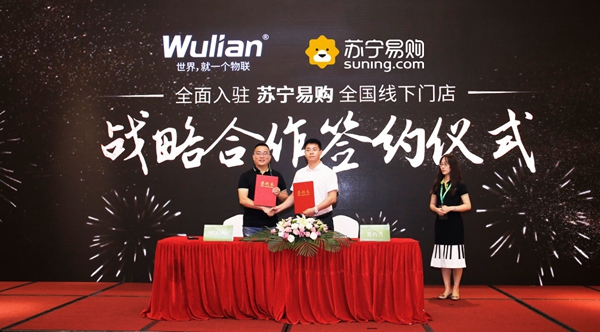 首个智能家居日,WULIAN南京物联智能家居联合苏宁易购、腾讯企点、百度等打造营销生态闭环