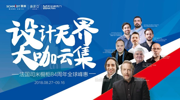 国际设计大师Per Erik Bjornsen助阵司米橱柜，成都首家司米第三代展厅震撼开业
