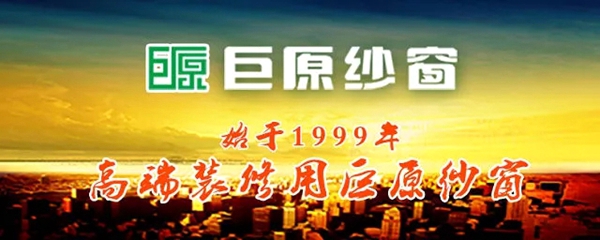 巨原纱窗召开6S管理培训会，加速推进6S管理工作