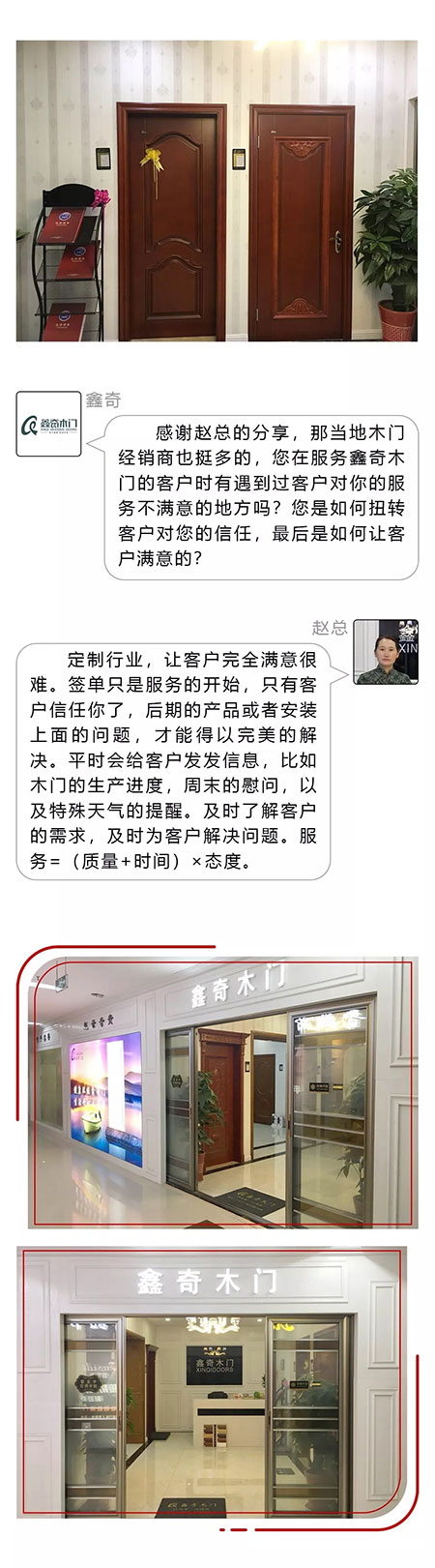 鑫奇木门江苏淮安赵永平:专业很重要,更重要是及时服务