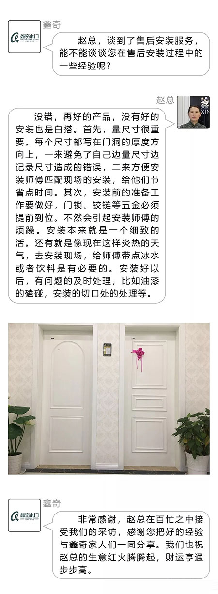 鑫奇木门江苏淮安赵永平:专业很重要,更重要是及时服务