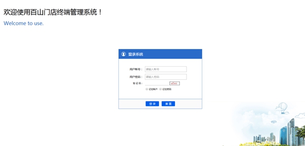 品爱家居门店管理系统介绍