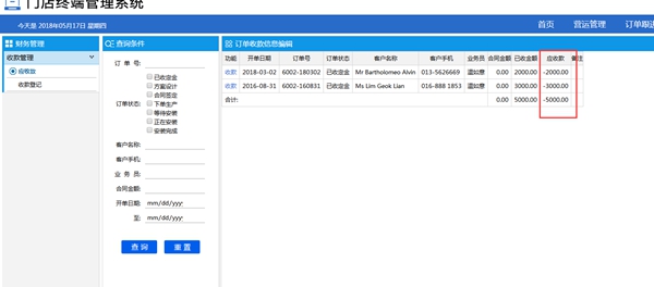 品爱家居门店管理系统介绍
