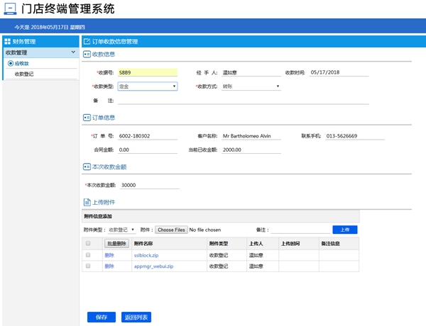 品爱家居门店管理系统介绍