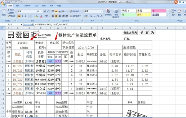 品爱生产设计生产系统，让您的店面快速提升业绩
