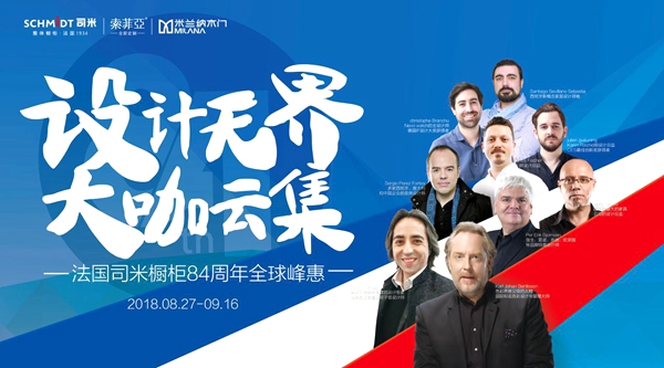 司米橱柜携手建筑设计大师大卫·毕加索，在饕餮盛宴中感受设计的力量