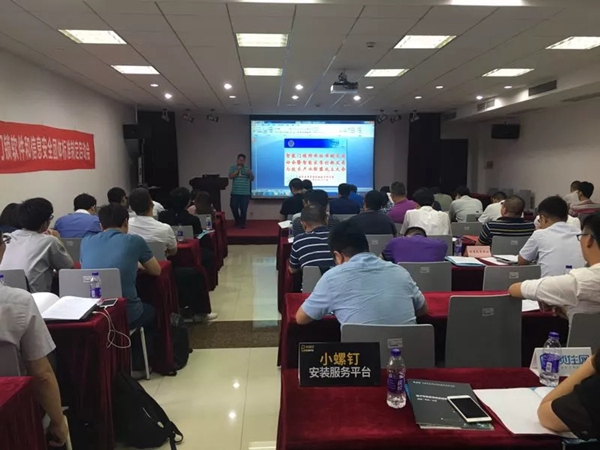 小螺钉作为标准参编单位和联盟理事单位参加智能门锁团队标准启动大会