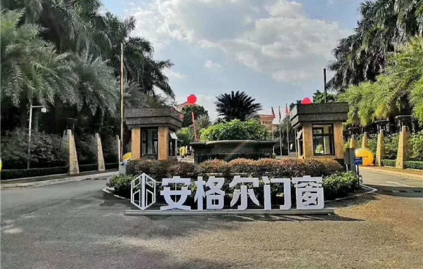 安格尔门窗2018年全国战略合伙人财富峰会暨15周年庆圆满落幕