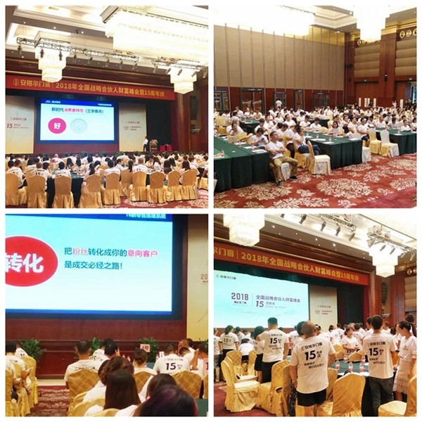 安格尔门窗2018年全国战略合伙人财富峰会暨15周年庆圆满落幕