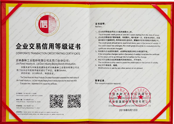 诚信企业树立行业标杆 北京霍尔茨门业荣获3A级企业交易信用等级证书