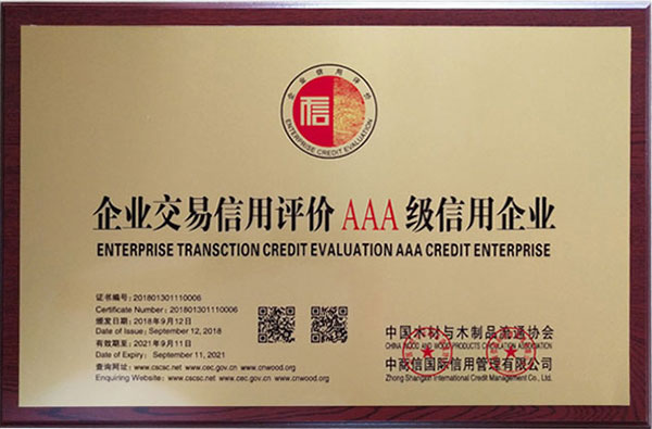诚信企业树立行业标杆 北京霍尔茨门业荣获3A级企业交易信用等级证书