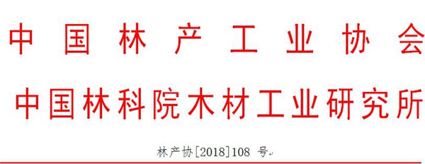 关于召开第七届装饰纸与饰面板 定制家居产业链发展峰会的第 1 轮通知