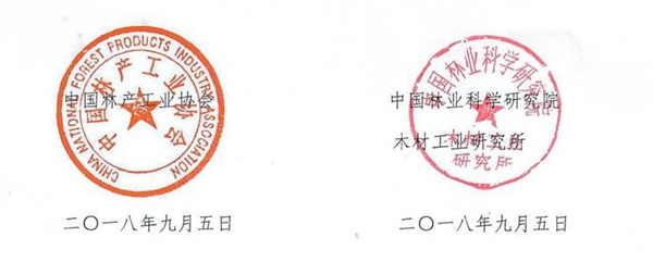 关于召开第七届装饰纸与饰面板 定制家居产业链发展峰会的第 1 轮通知