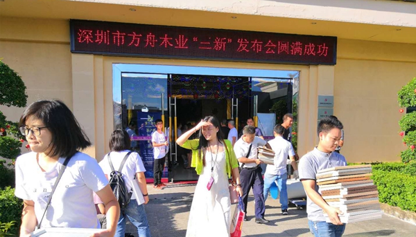 方舟木业“新产品 新零售 新未来”发布会成功举办