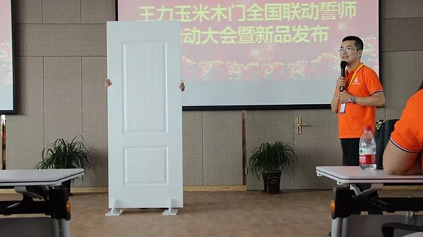 “金秋实月，约惠王力”——王力玉米木门全国联动誓师启动大会暨新品发布圆满结束