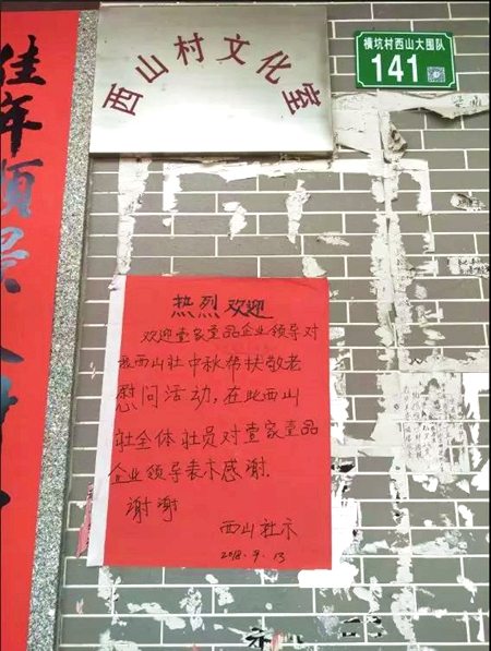 壹家壹品全屋定制2018中秋温暖社区公益行