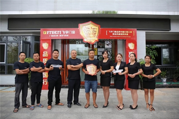 飞宇门窗优秀经销商芳姐：每一位同事都是我的家人