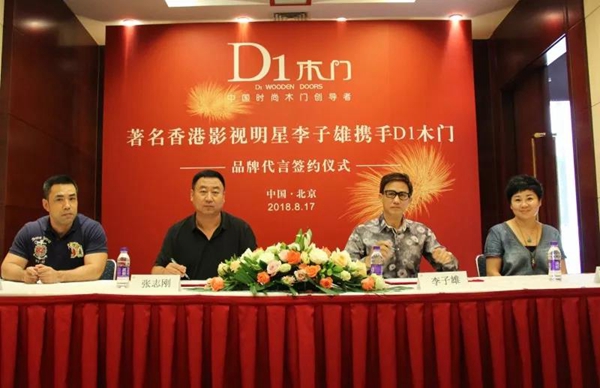 D1木门代言人著名香港影视明星李子雄先生