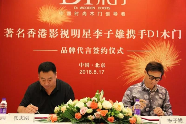 D1木门代言人著名香港影视明星李子雄先生