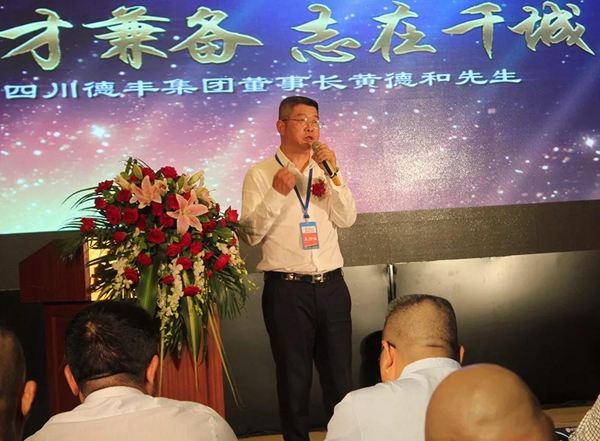 德语门窗2018全国招商会暨德丰商务洽谈会成功举办!
