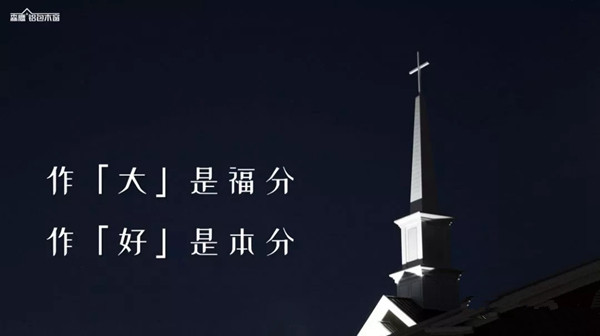 森鹰门窗迎廿周年庆 边书平董事长发表《命运·道路·使命》演讲