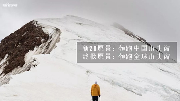 森鹰门窗迎廿周年庆 边书平董事长发表《命运·道路·使命》演讲