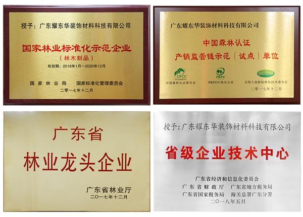 耀东华通过中国木竹产业中国森林认证(CFCC)/森林认证体系认可计划(PEFC)产销监管链认证
