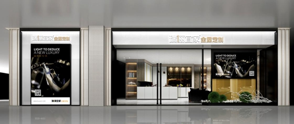 瑞丽宜家VI全面升级，优质品牌重新定义