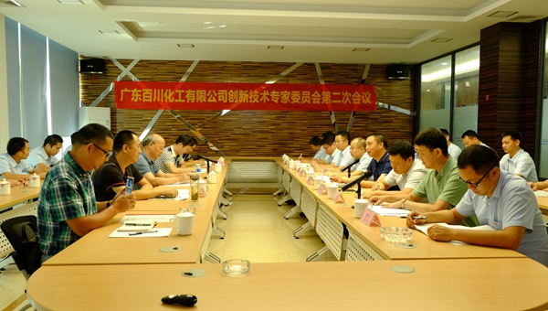 百川化工创新技术专家委员会第二次会议顺利召开