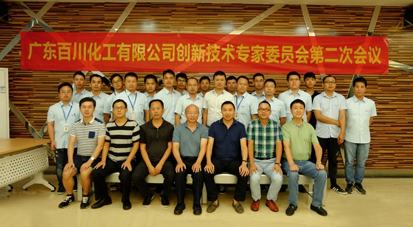 百川化工创新技术专家委员会第二次会议顺利召开