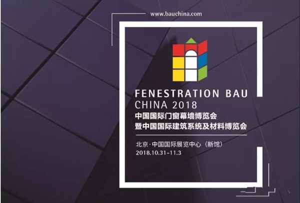 福临门世家门窗首次登陆北京FBC中国国际门窗幕墙博览会！