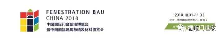 福临门世家门窗首次登陆北京FBC中国国际门窗幕墙博览会！