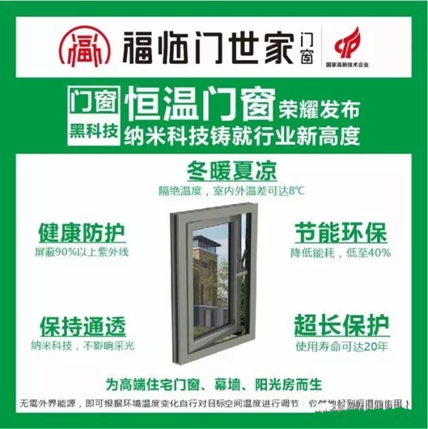 福临门世家门窗首次登陆北京FBC中国国际门窗幕墙博览会！
