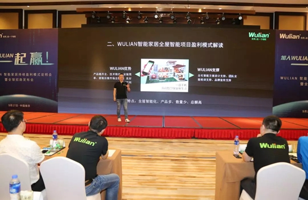 WULIAN南京物联王艳军:走中国特色智能家居盈利之路